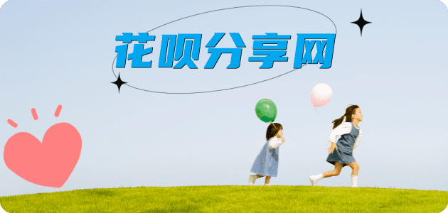 花呗昭通威信县、套刷信用卡花呗,提现,取现.刷卡取现商家秒到账(24小时秒回商家)